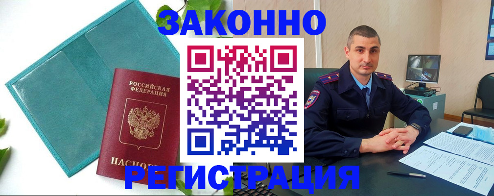 купить прописку в Бодайбо
