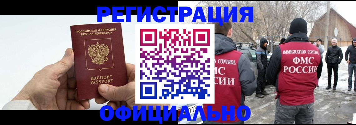 временная регистрация в квартире в Бодайбо
